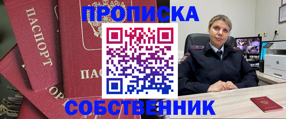 прописка для военкомата в Ялте