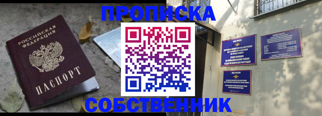 купить прописку в Ялте