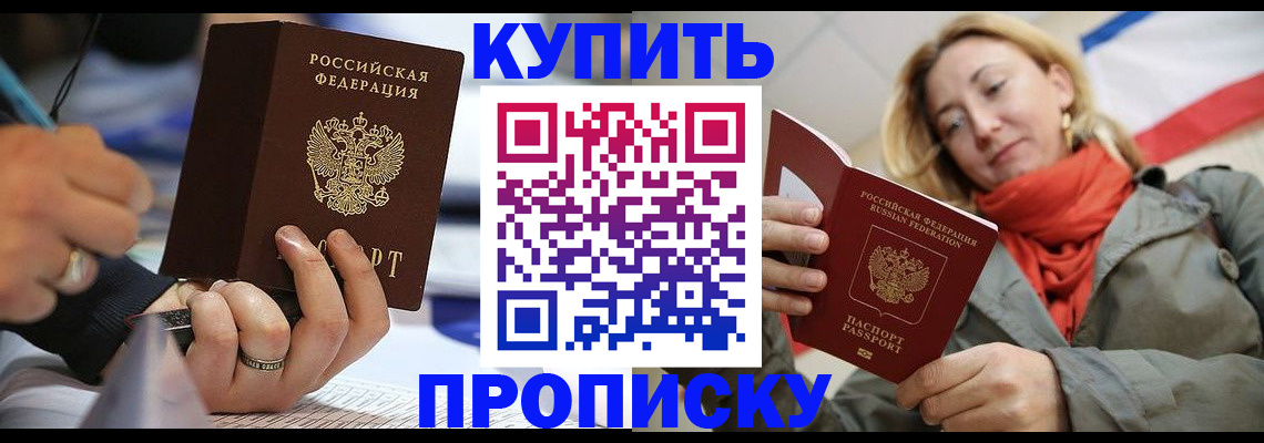 прописка для школы в Ялте