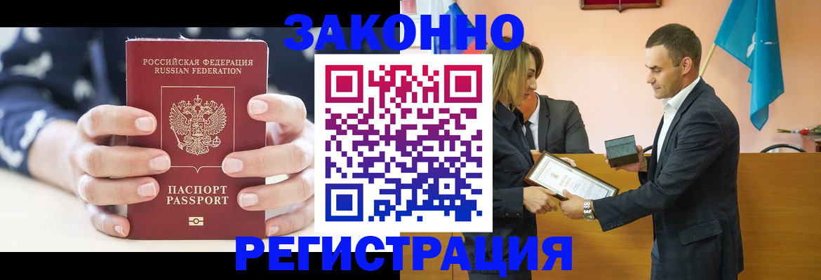 прописка гарантия в Ялте