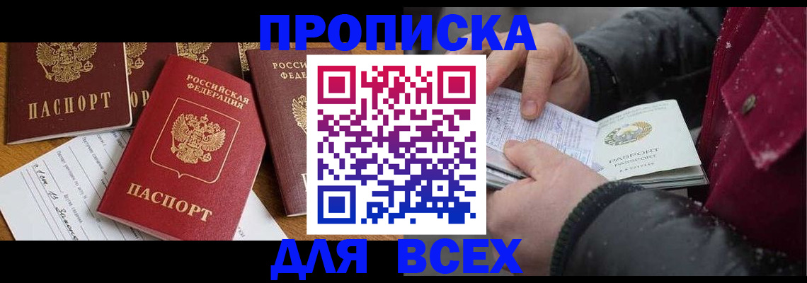 прописка ребенка в Ялте