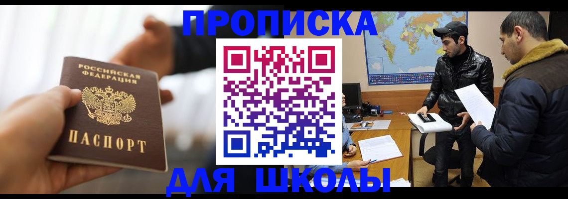 регистрация для школы в Ялте