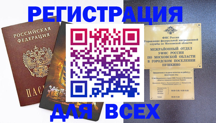временная регистрация адрес в Ялте