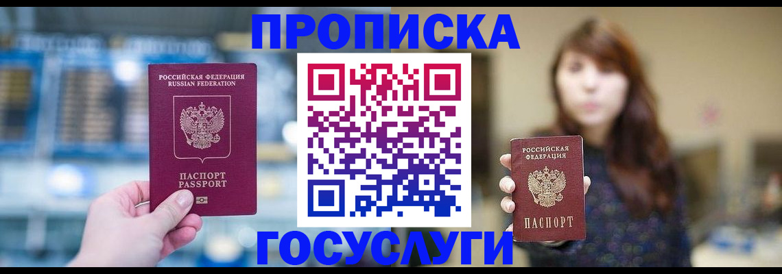 купить прописку в Ялте