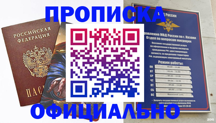 временная прописка в Ялте